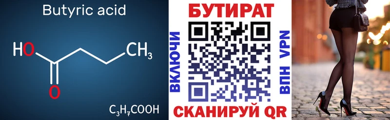 цены наркотик  мега рабочий сайт  Бутират бутик  Томилино 